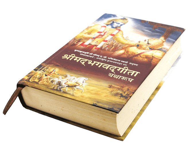 Chant Now - Bhagavad Gita